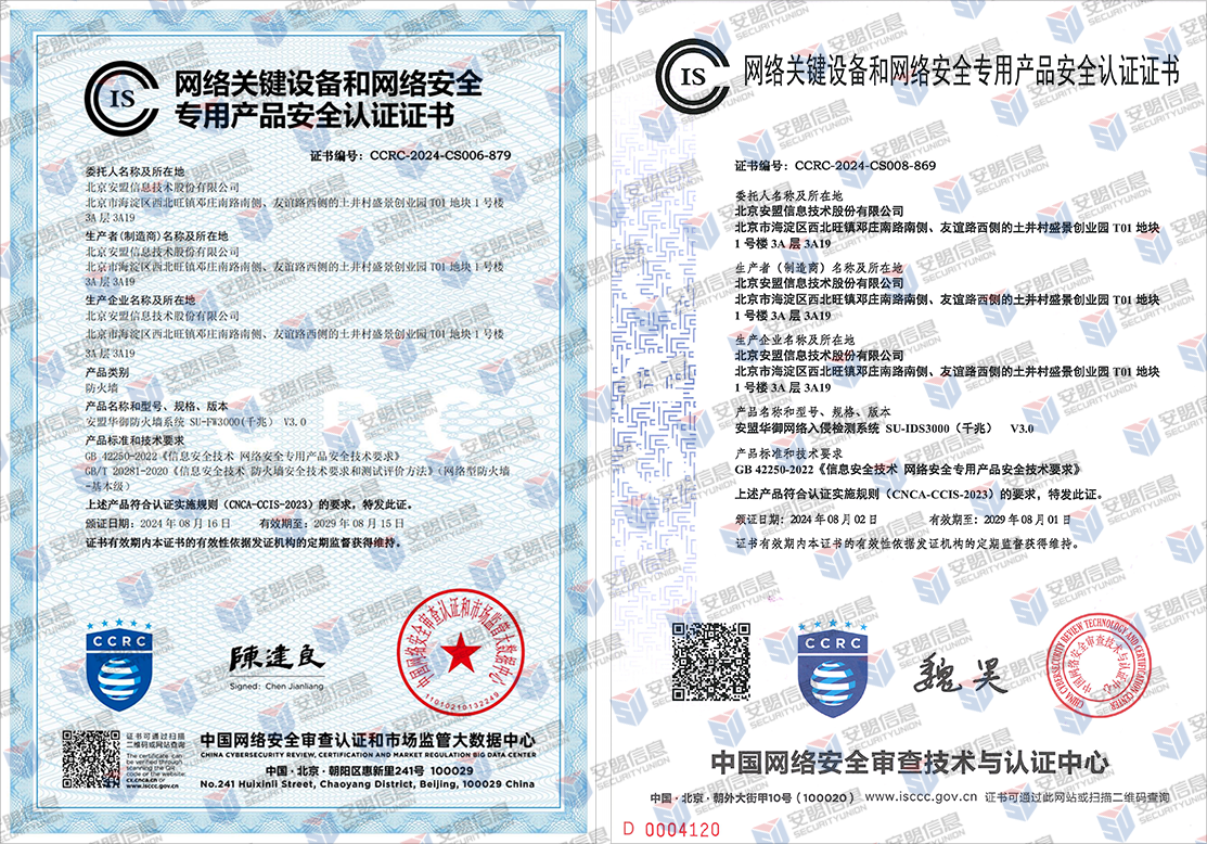 安盟华御防火墙系统 / 安盟华御网络入侵检测系统