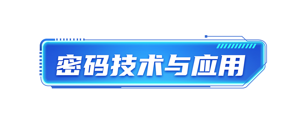 07-V2-5密码技术与应用1_01