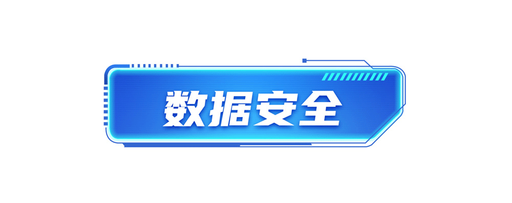 08-V2-8数据安全_01
