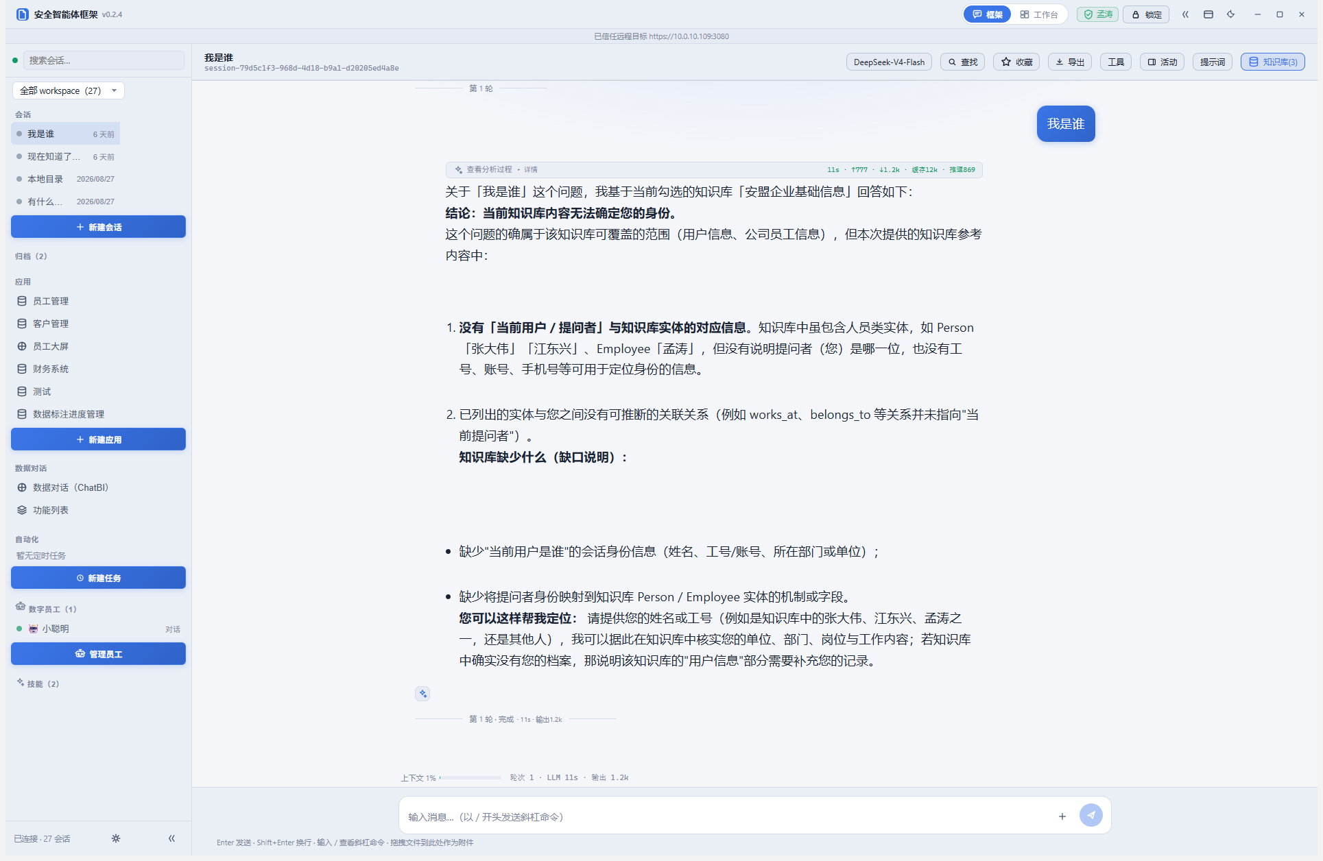 安全智能体框架