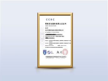 信息安全服务资质-信息系统安全集成二级