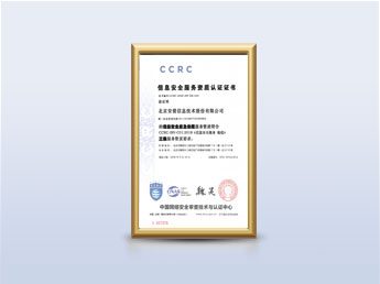 信息安全服务资质－信息安全应急处理三级