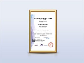 ISO20000-1服务管理体系认证