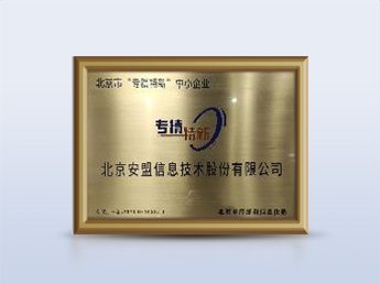 专精特新“小巨人”中小企业