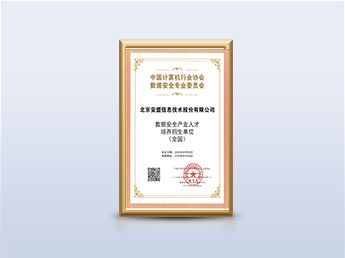 数据安全产业人才培养招生单位